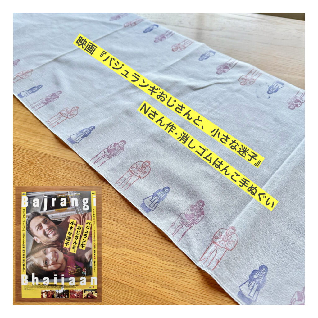 Nさんの消しゴムはんこ | 洋裁と愉しみ 多多